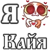 Стикер 41 For Love And