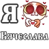 Стикер 20 For Love And