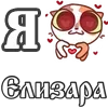 Стикер 30 For Love And