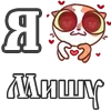 Стикер 58 For Love And