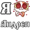 Стикер 6 For Love And