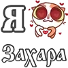 Стикер 34 For Love And
