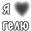 Стикер 23 Сердечки С Именами
