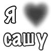 Стикер 21 Сердечки С Именами