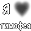 Стикер 44 Сердечки С Именами