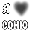 Стикер 24 Сердечки С Именами