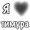 Стикер 42 Сердечки С Именами