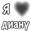 Стикер 47 Сердечки С Именами