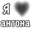 Стикер 22 Сердечки С Именами