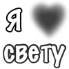 Стикер 32 Сердечки С Именами
