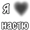 Стикер 59 Сердечки С Именами