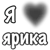 Стикер 20 Сердечки С Именами