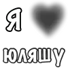 Стикер 28 Сердечки С Именами