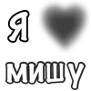 Стикер 39 Сердечки С Именами