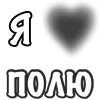 Стикер 4 Сердечки С Именами