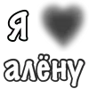 Стикер 11 Сердечки С Именами