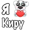 Стикер 58 Я Люблю Спотти