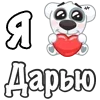 Стикер 32 Я Люблю Спотти