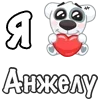 Стикер 7 Я Люблю Спотти