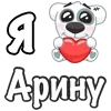 Стикер 12 Я Люблю Спотти