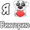 Стикер 22 Я Люблю Спотти