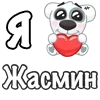 Стикер 44 Я Люблю Спотти