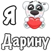 Стикер 31 Я Люблю Спотти