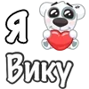 Стикер 23 Я Люблю Спотти