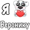 Стикер 20 Я Люблю Спотти