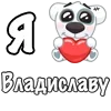 Стикер 25 Я Люблю Спотти