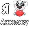 Стикер 8 Я Люблю Спотти