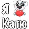 Стикер 56 Я Люблю Спотти