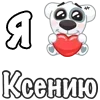 Стикер 60 Я Люблю Спотти