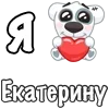 Стикер 39 Я Люблю Спотти