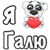 Стикер 27 Я Люблю Спотти