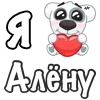 Стикер 3 Я Люблю Спотти