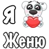 Стикер 45 Я Люблю Спотти