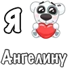 Стикер 9 Я Люблю Спотти