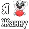 Стикер 43 Я Люблю Спотти