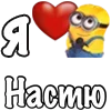 Стикер 15 Имена С Миньонами