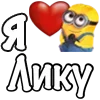 Стикер 39 Имена С Миньонами