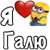 Стикер 45 Имена С Миньонами