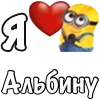 Стикер 29 Имена С Миньонами
