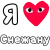 Стикер 49 ❤️❤️❤️❤️❤️❤️❤️❤️