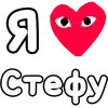 Стикер 52 ❤️❤️❤️❤️❤️❤️❤️❤️