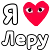 Стикер 19 ❤️❤️❤️❤️❤️❤️❤️❤️