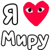 Стикер 46 ❤️❤️❤️❤️❤️❤️❤️❤️