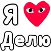 Стикер 51 ❤️❤️❤️❤️❤️❤️❤️❤️
