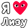Стикер 8 ❤️❤️❤️❤️❤️❤️❤️❤️