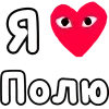 Стикер 9 ❤️❤️❤️❤️❤️❤️❤️❤️